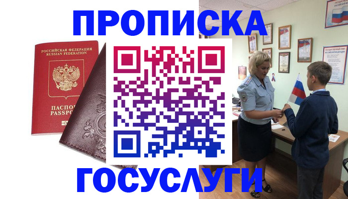 временная регистрация в Кингисеппе